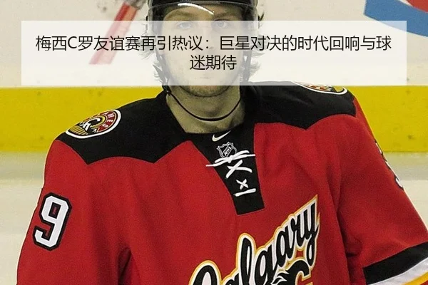 mei-xi-luo-you-yi-sai-zai-yin-re-yi-ju-xing-dui-jue-de-shi-dai-hui-xiang-yu-qiu-mi-qi-dai-2-741.jpg